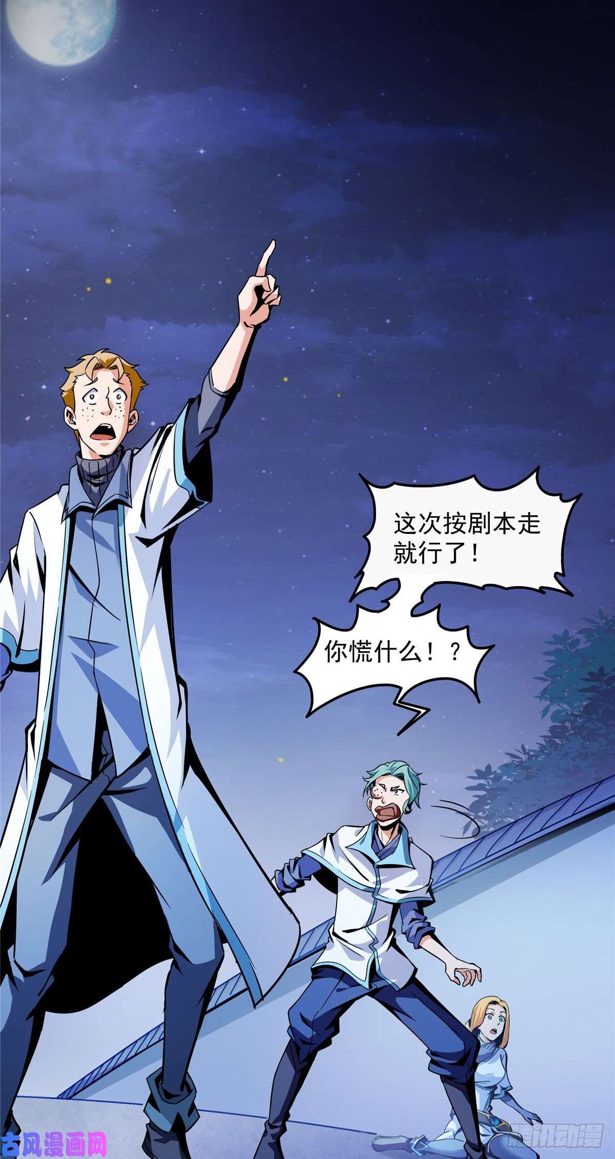 天道图书馆24 大姐，你放过我吧！