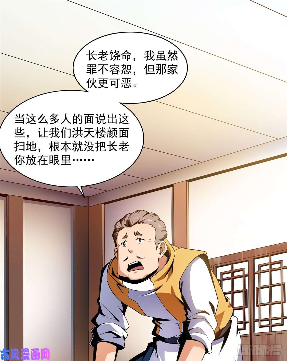 天道图书馆25 寒阳母草