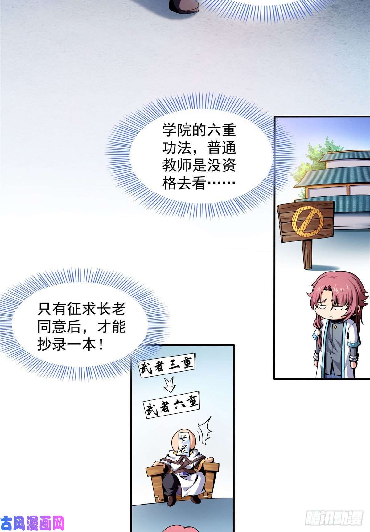 天道图书馆25 寒阳母草