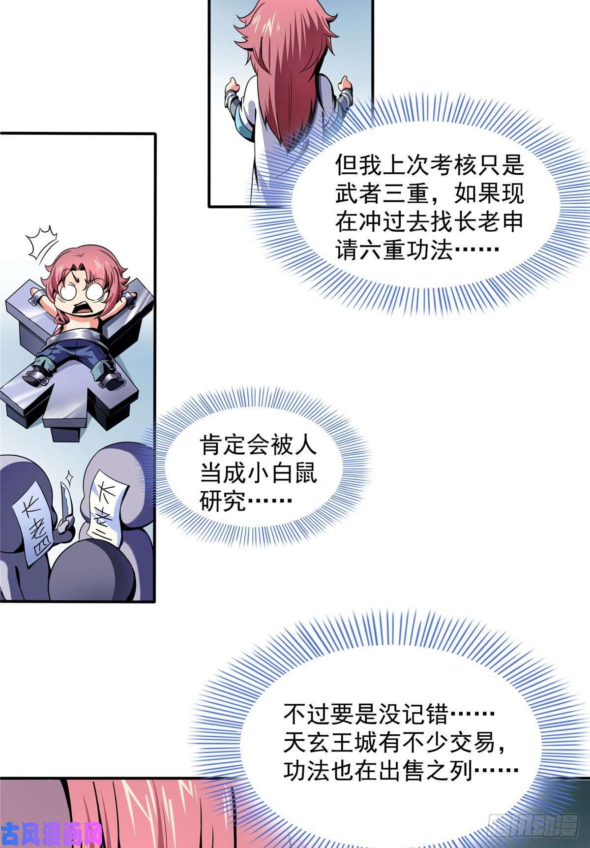 天道图书馆25 寒阳母草