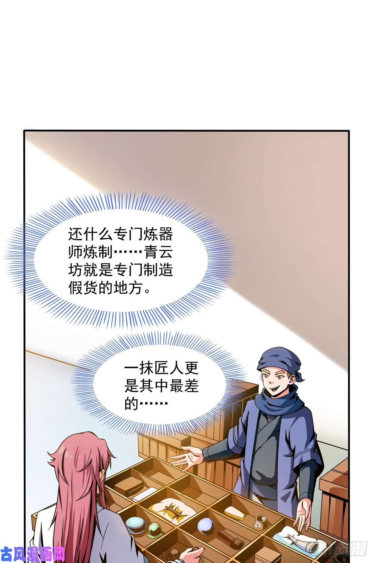 天道图书馆25 寒阳母草