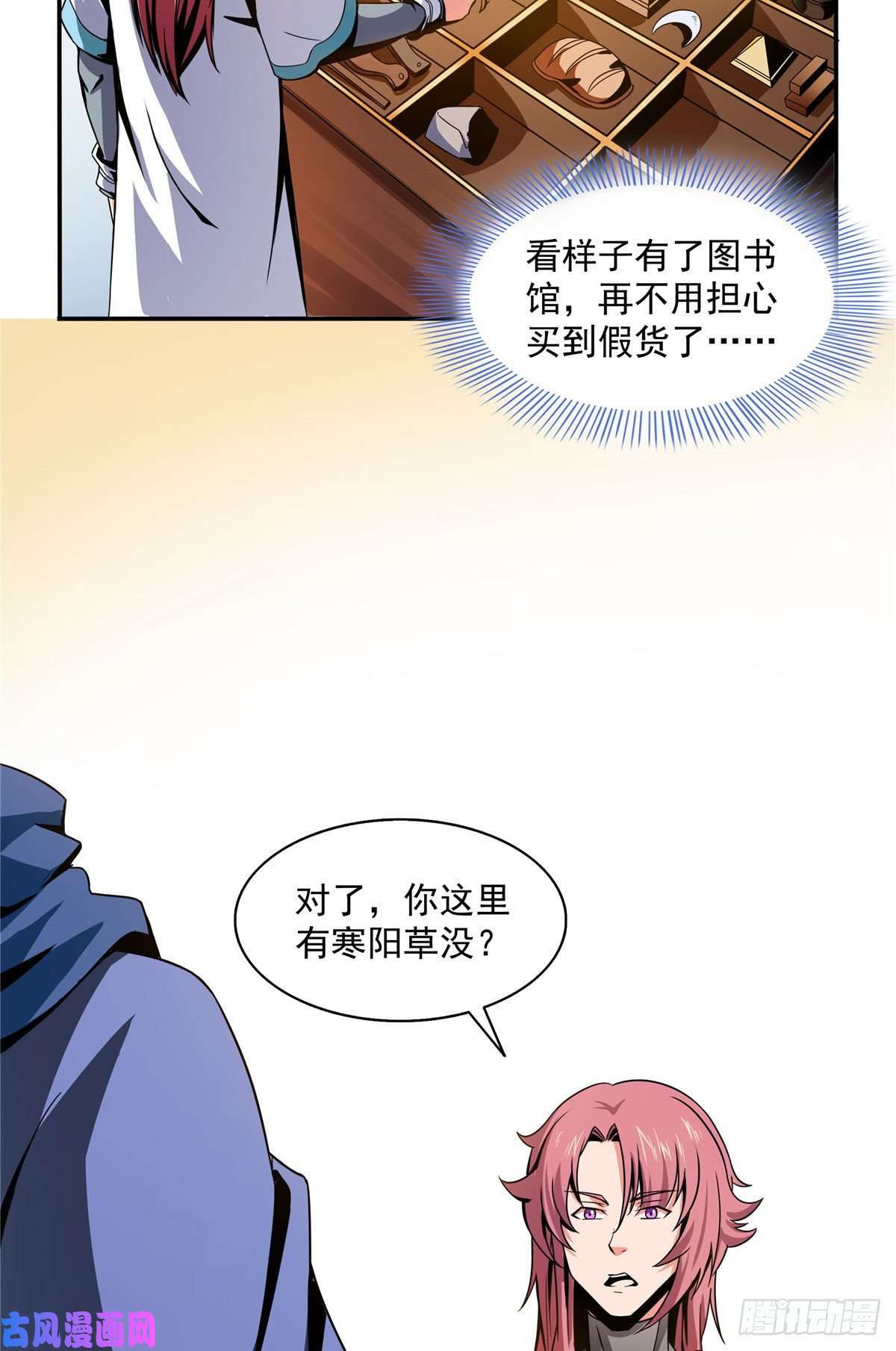 天道图书馆25 寒阳母草