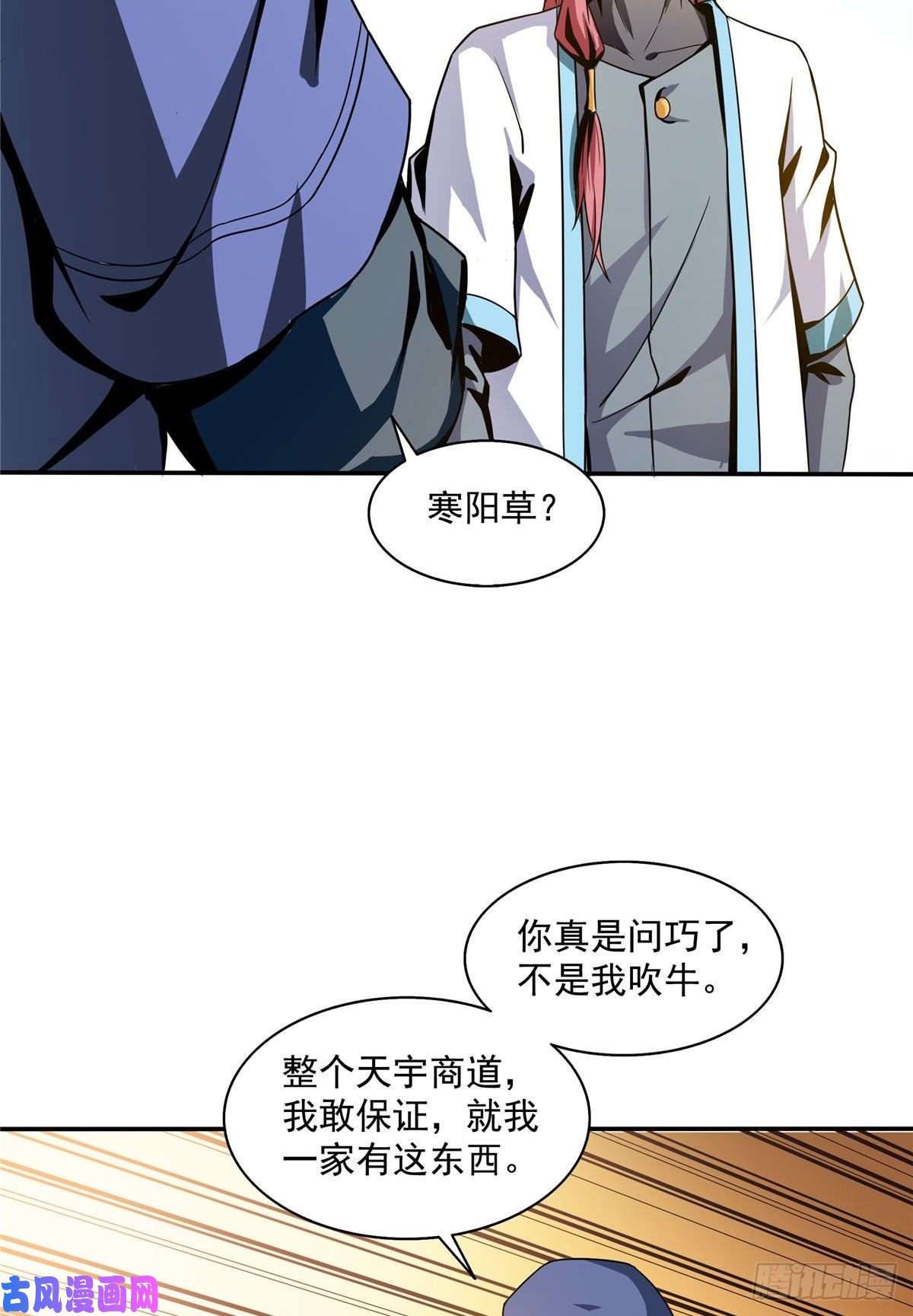 天道图书馆25 寒阳母草
