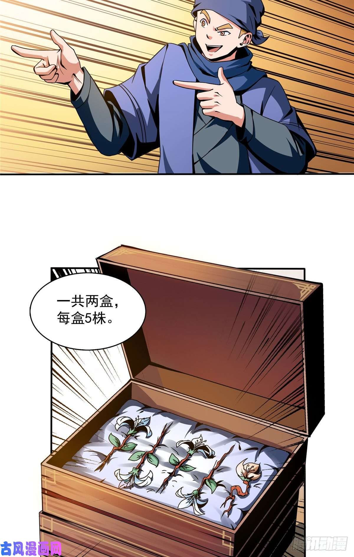 天道图书馆25 寒阳母草