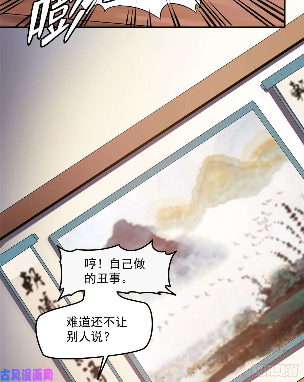 天道图书馆25 寒阳母草