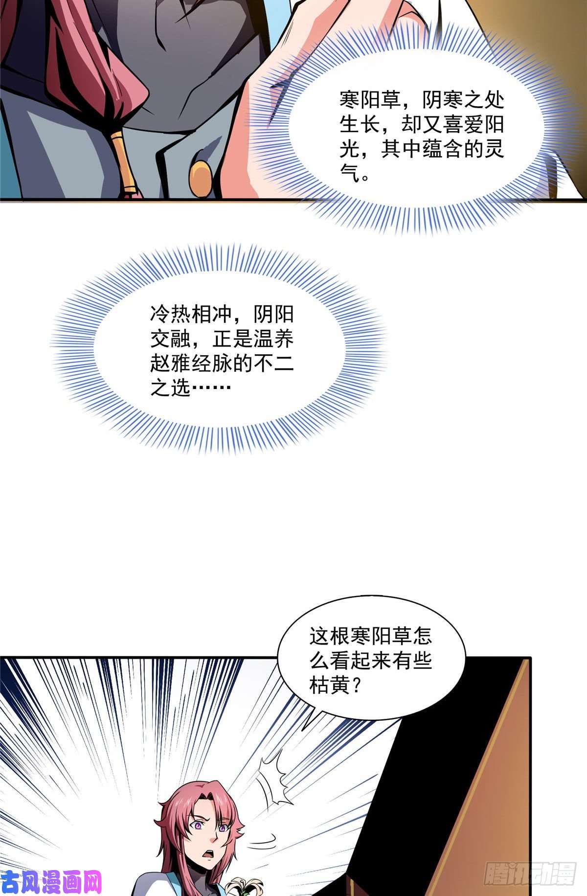 天道图书馆25 寒阳母草