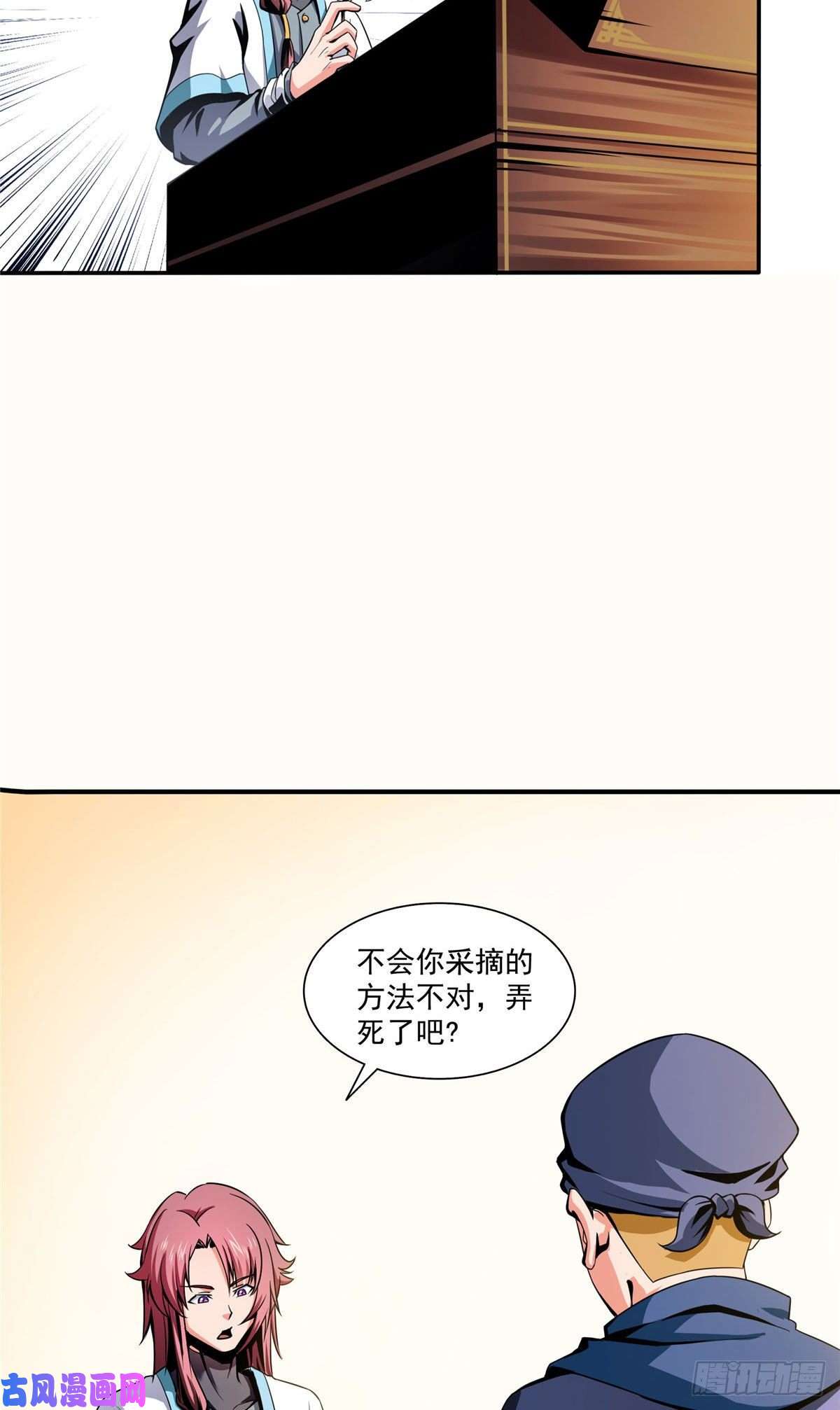 天道图书馆25 寒阳母草