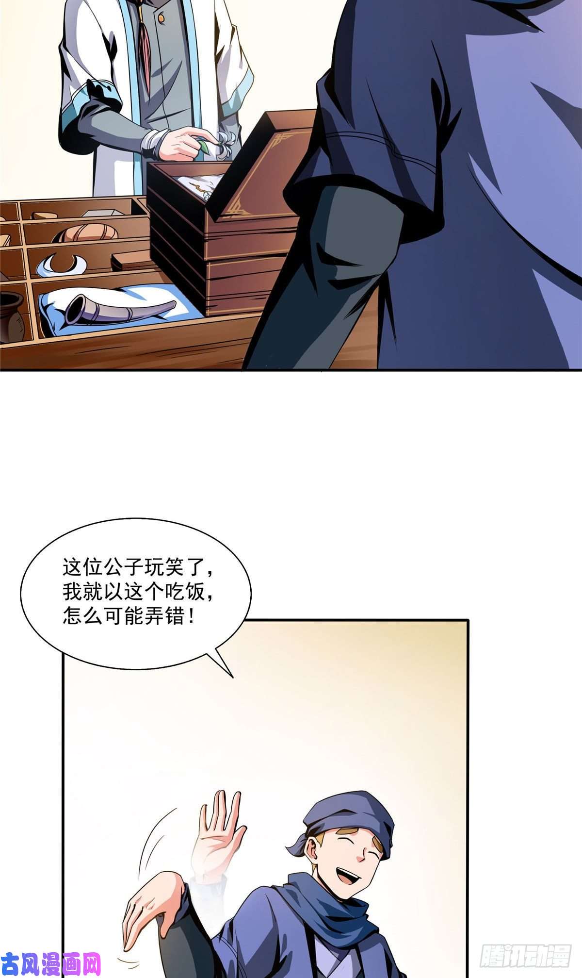 天道图书馆25 寒阳母草