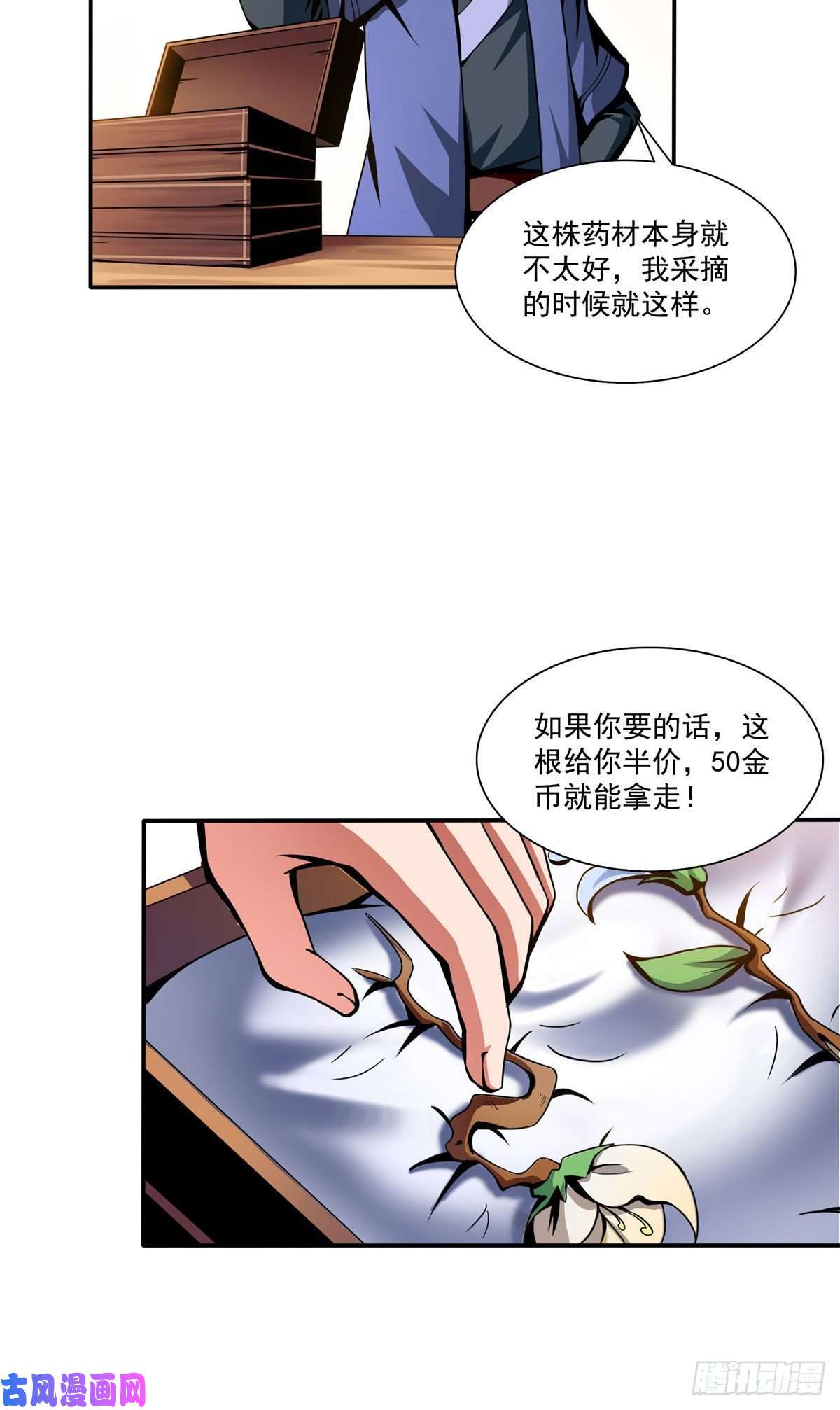 天道图书馆25 寒阳母草