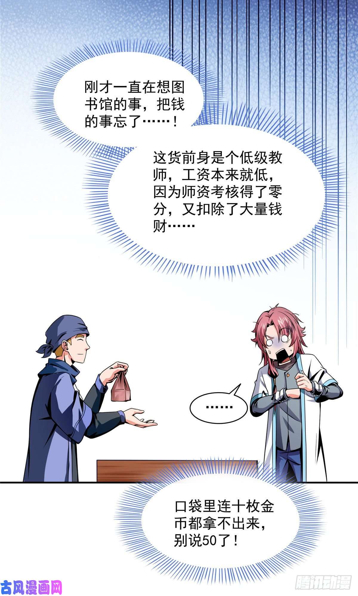 天道图书馆25 寒阳母草