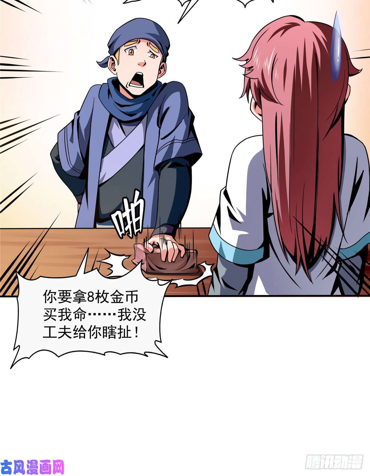 天道图书馆25 寒阳母草