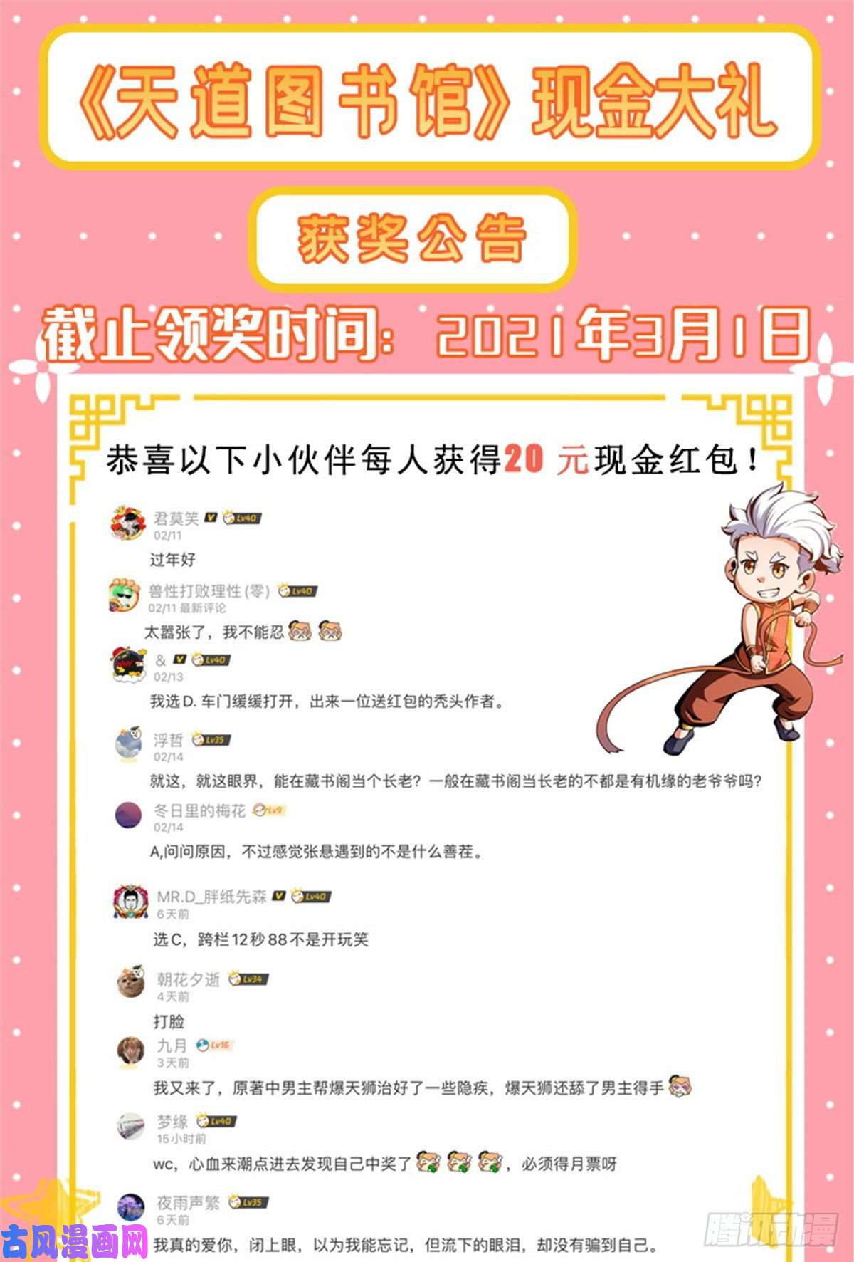 天道图书馆25 寒阳母草