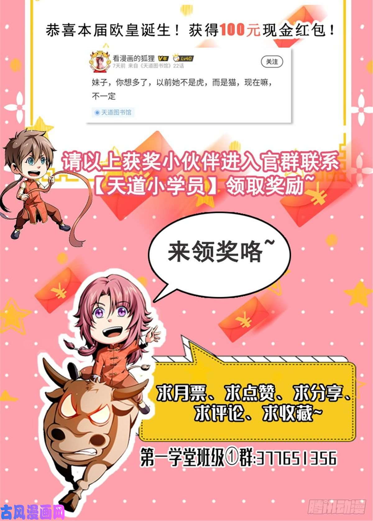 天道图书馆25 寒阳母草
