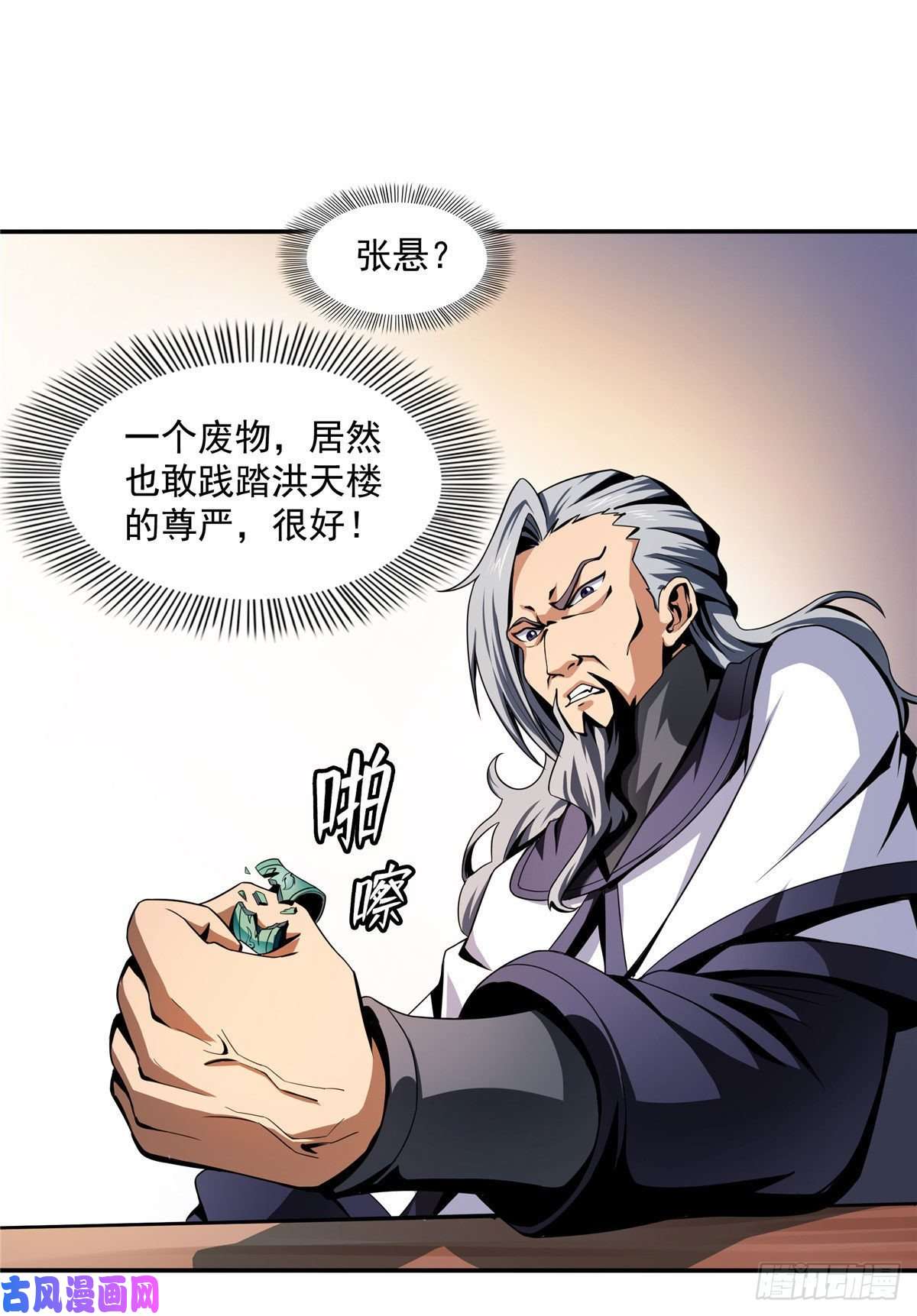 天道图书馆25 寒阳母草
