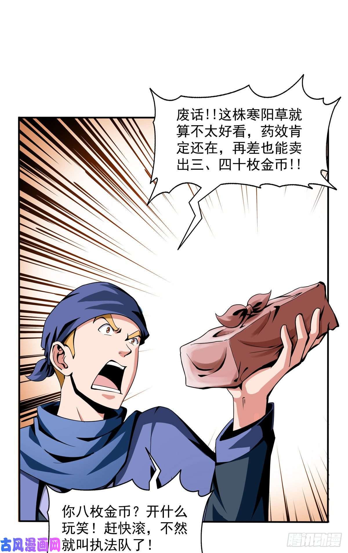 天道图书馆26 大师来了