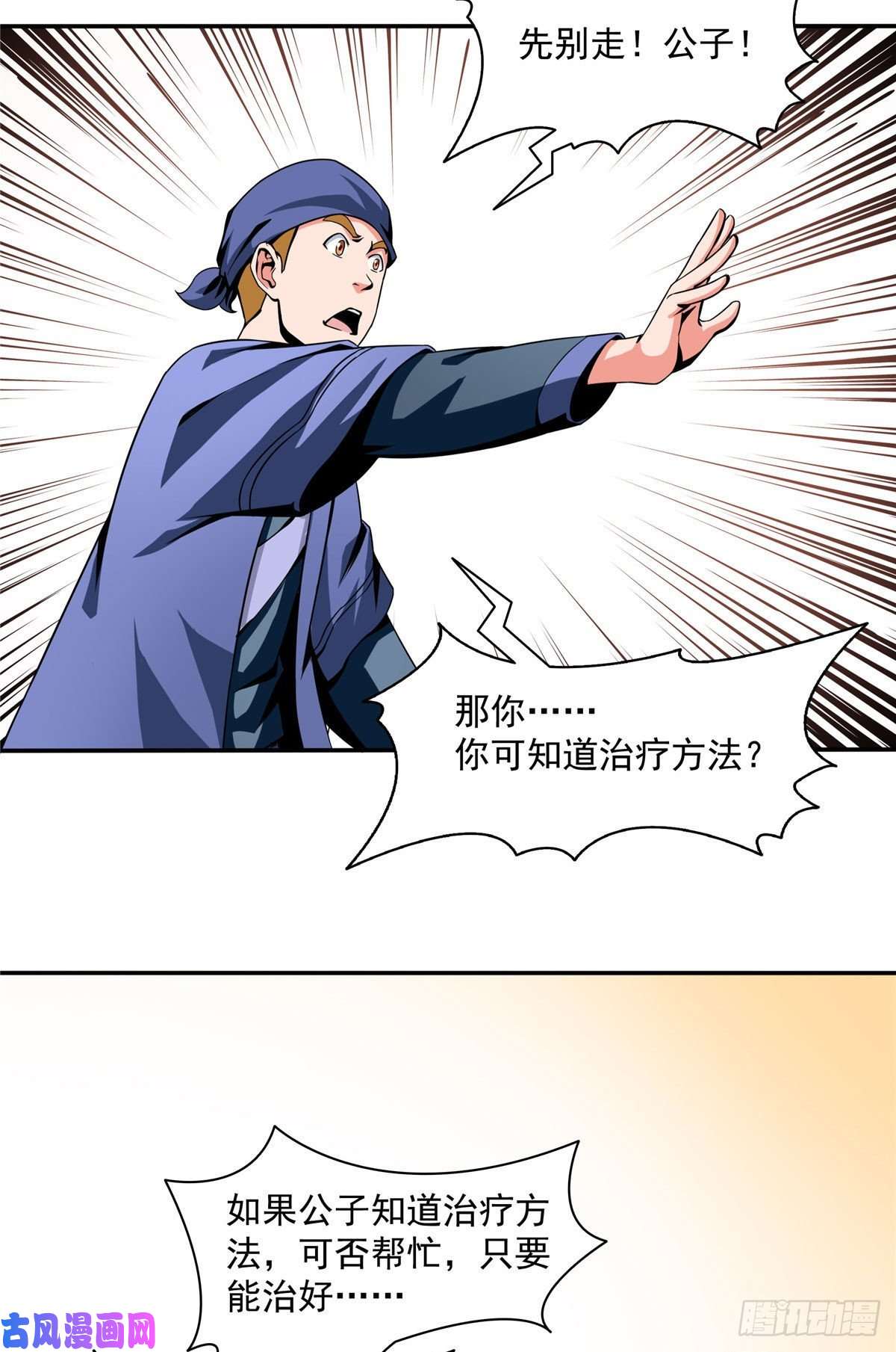 天道图书馆26 大师来了