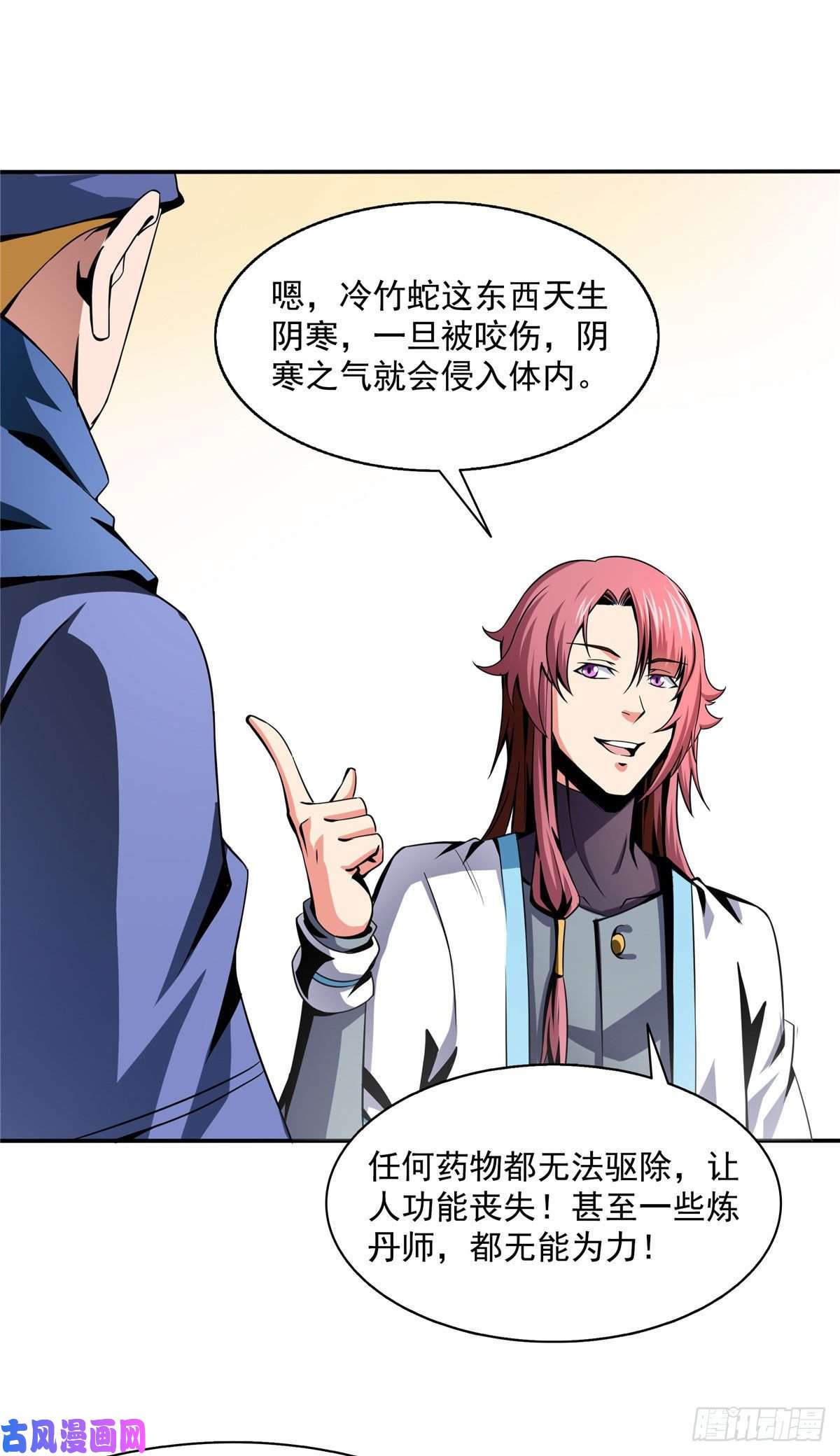 天道图书馆26 大师来了