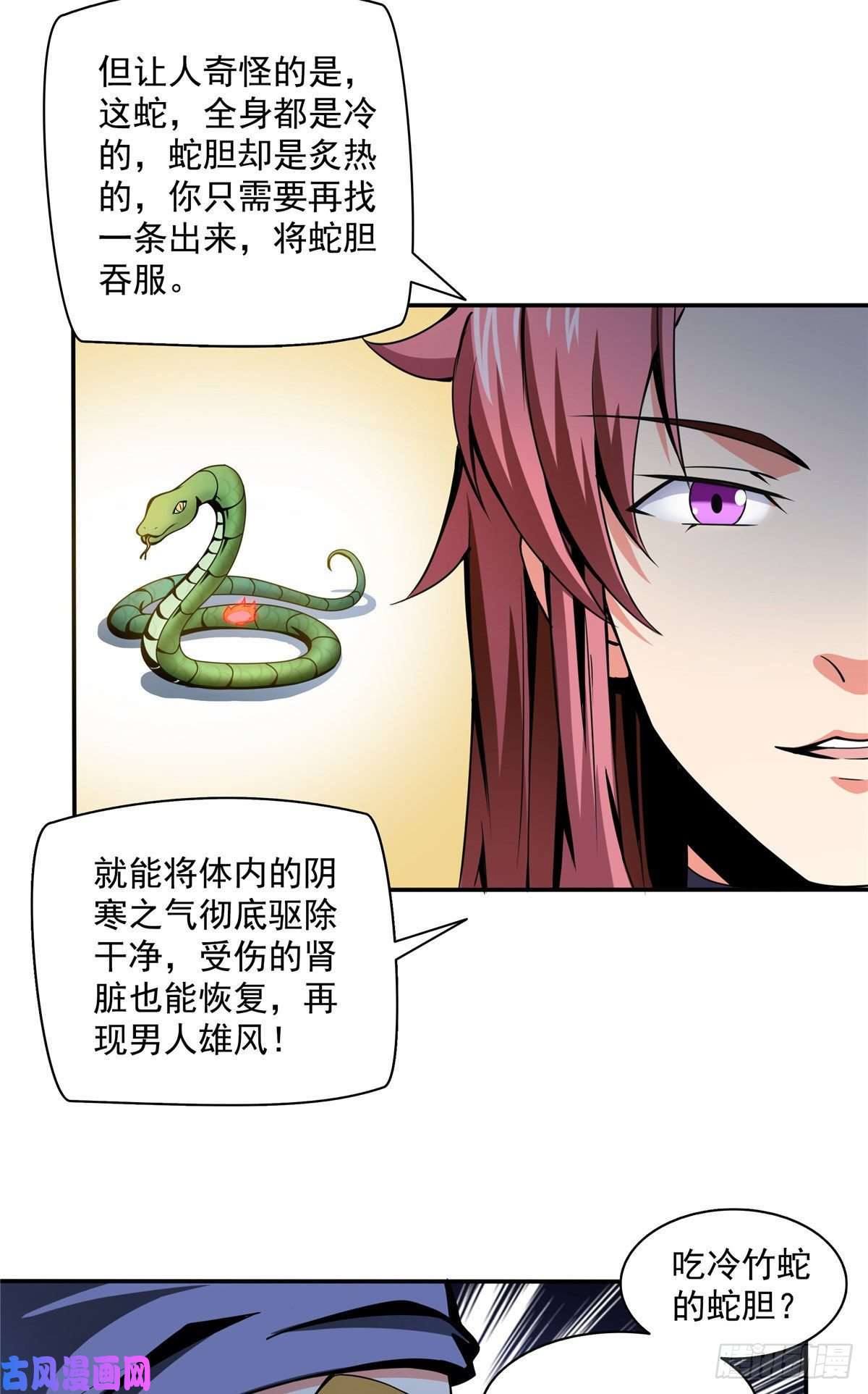 天道图书馆26 大师来了