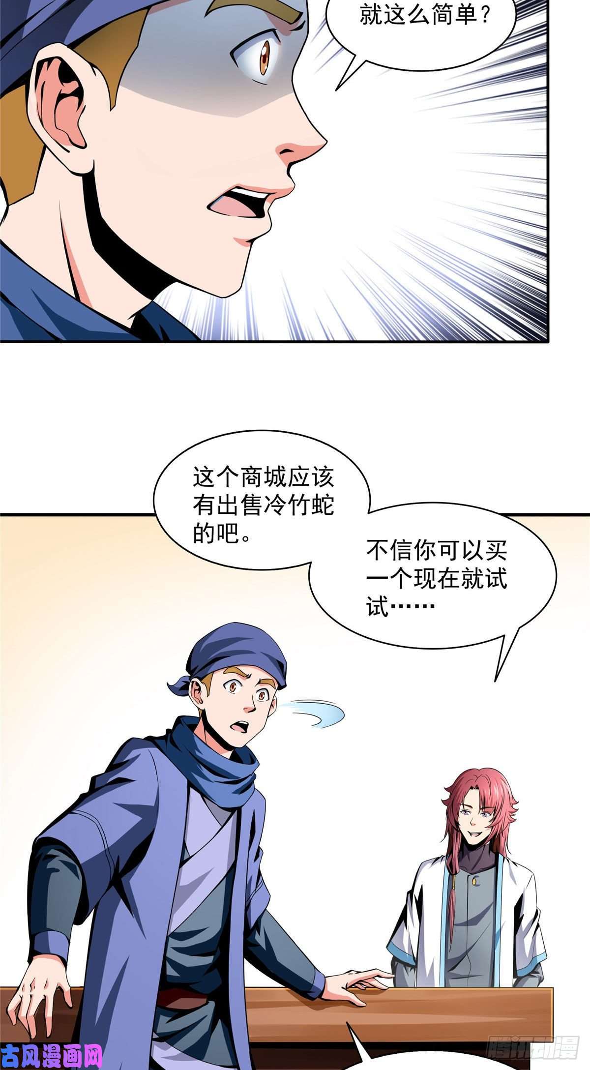 天道图书馆26 大师来了