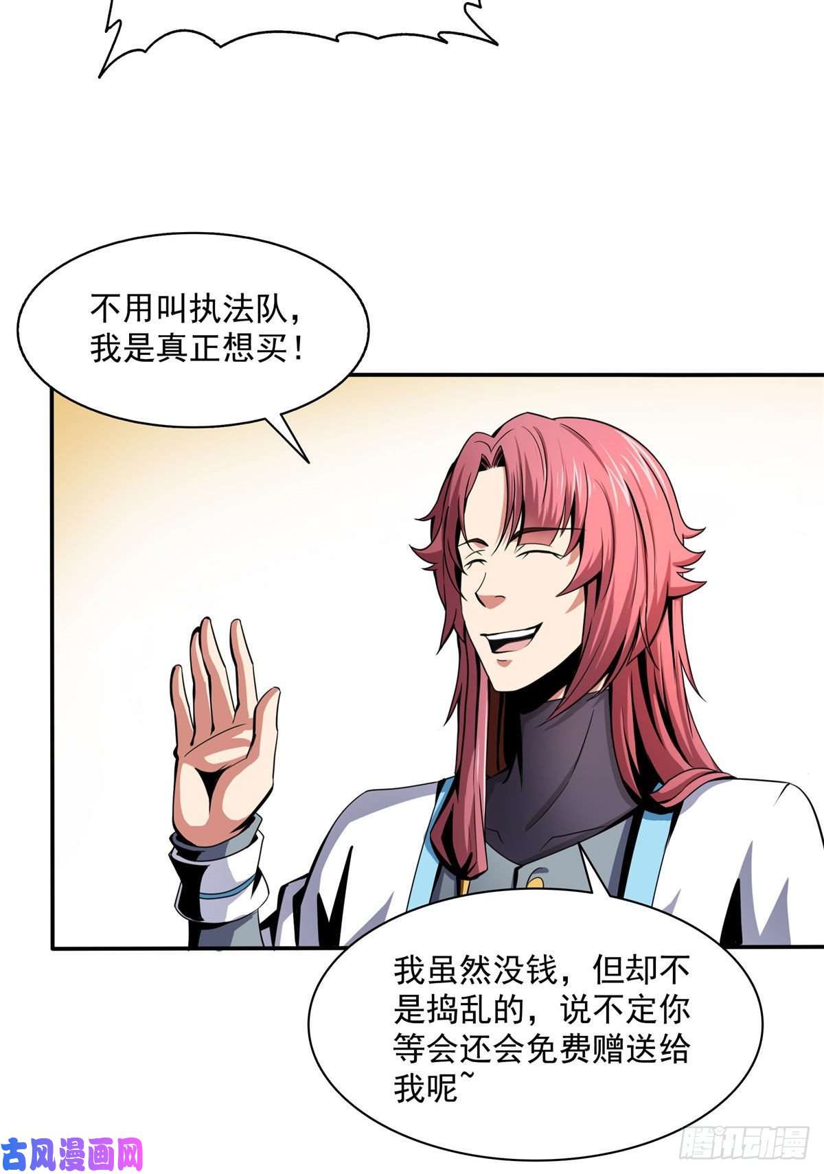 天道图书馆26 大师来了