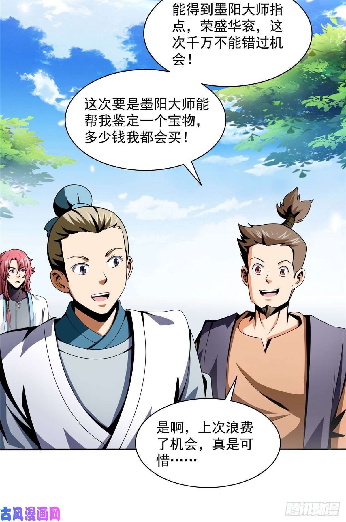 天道图书馆26 大师来了