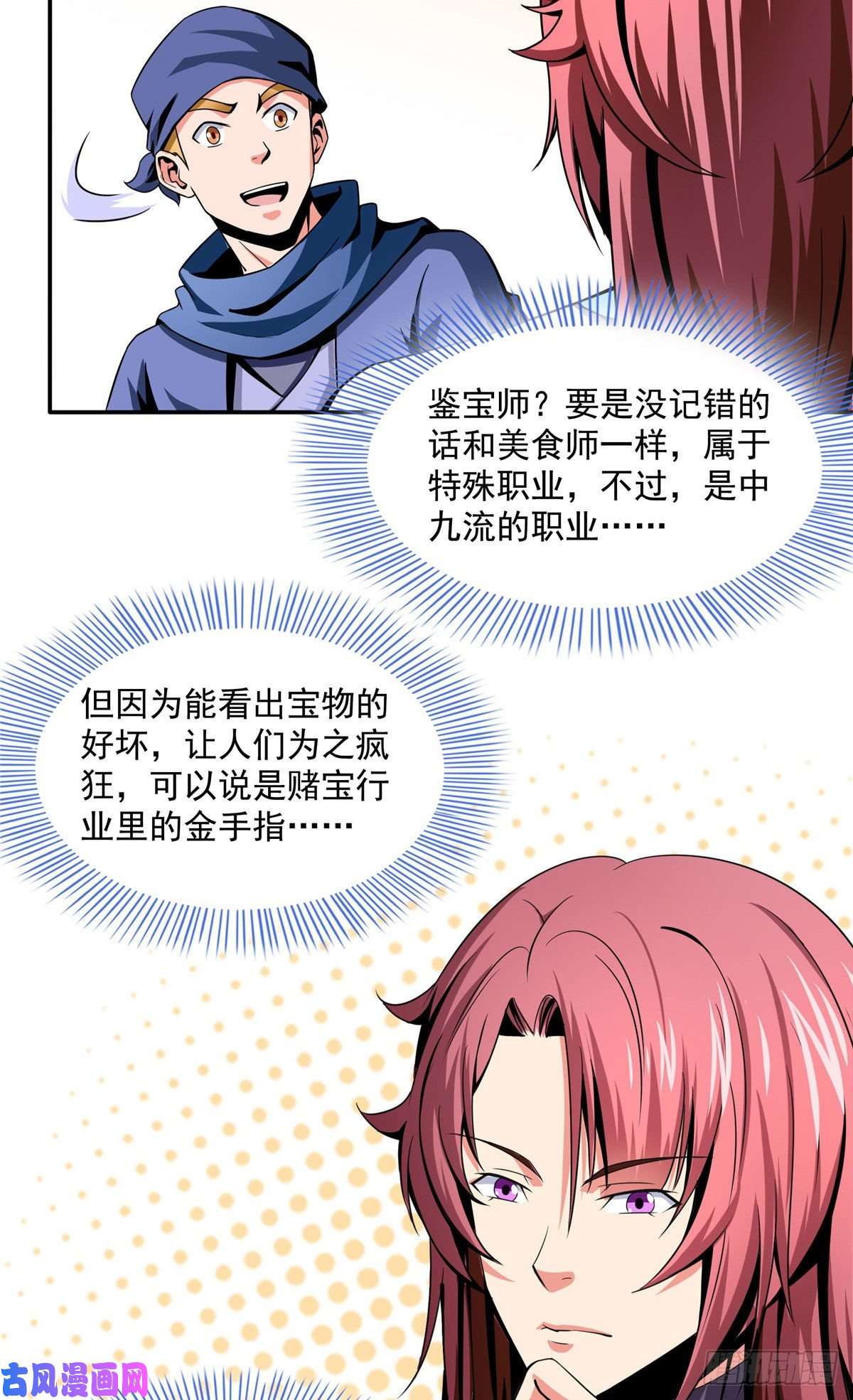 天道图书馆26 大师来了