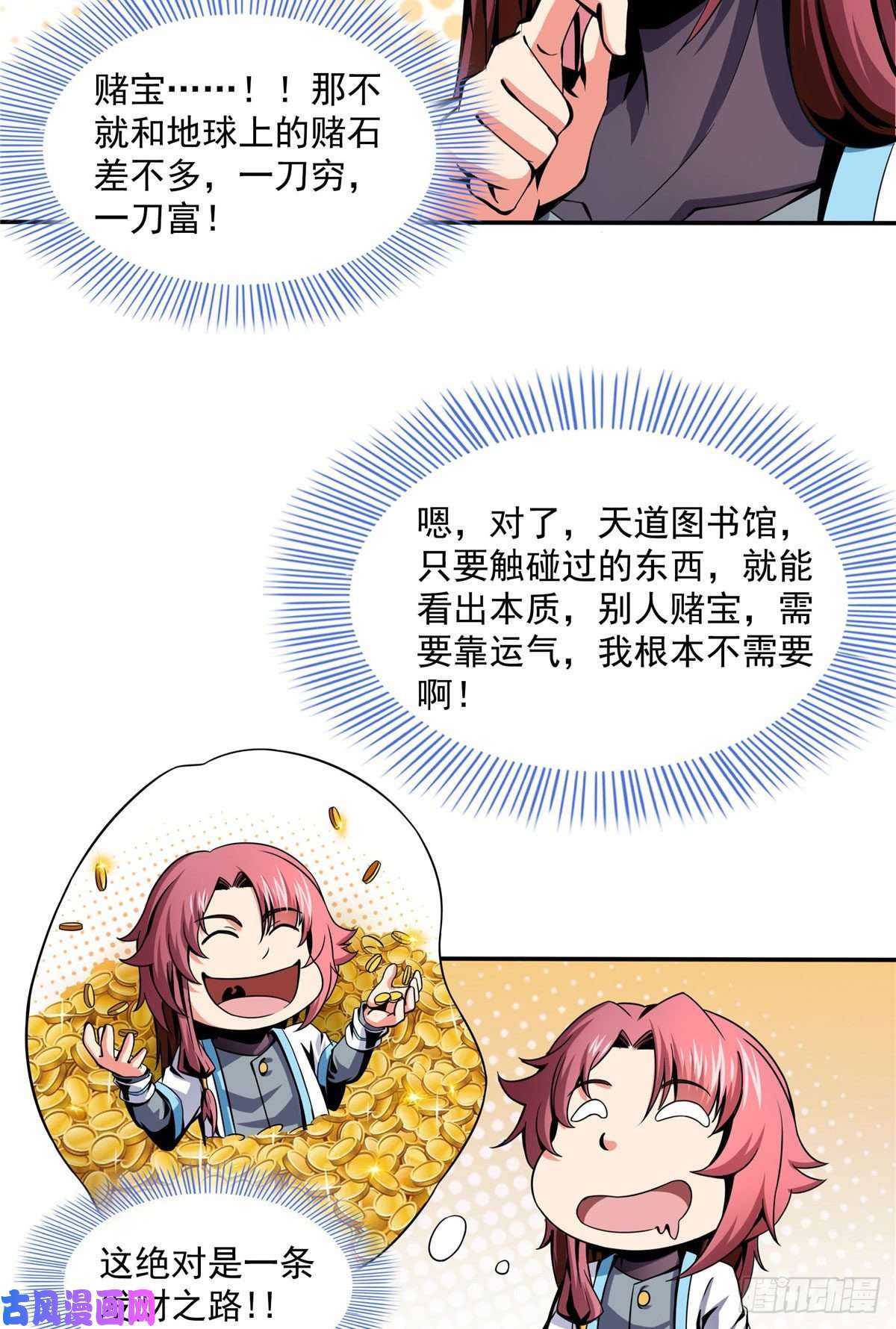 天道图书馆26 大师来了