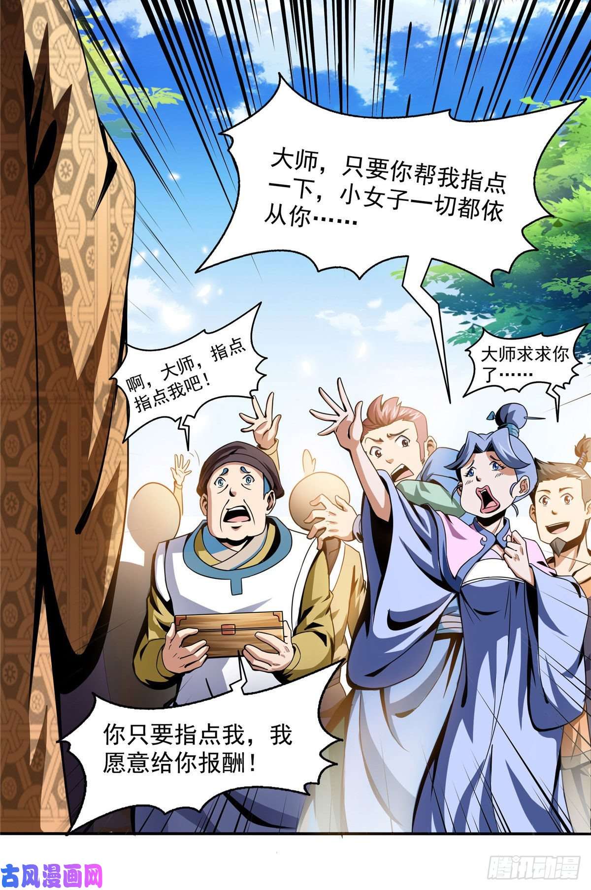 天道图书馆26 大师来了