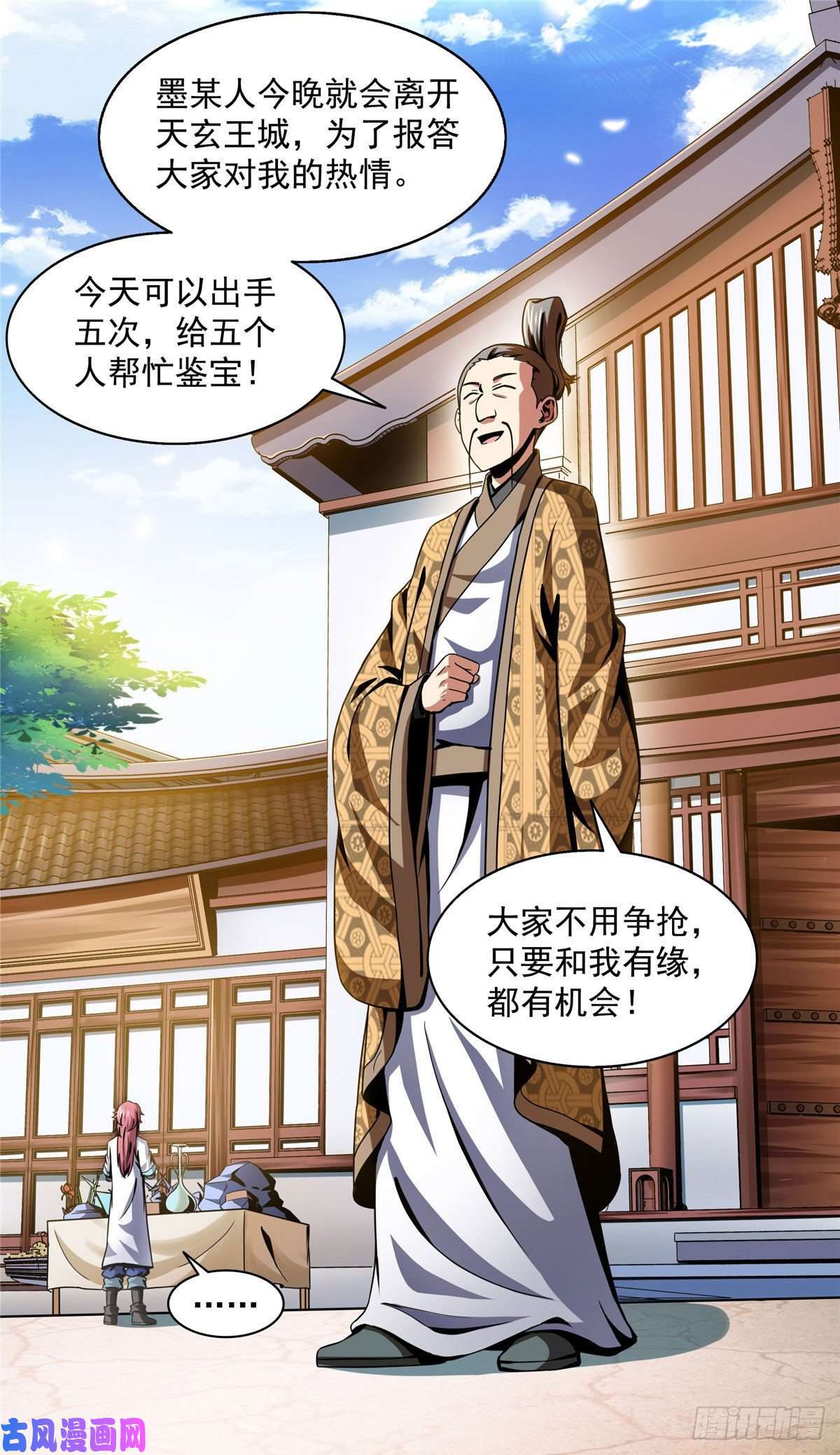 天道图书馆26 大师来了