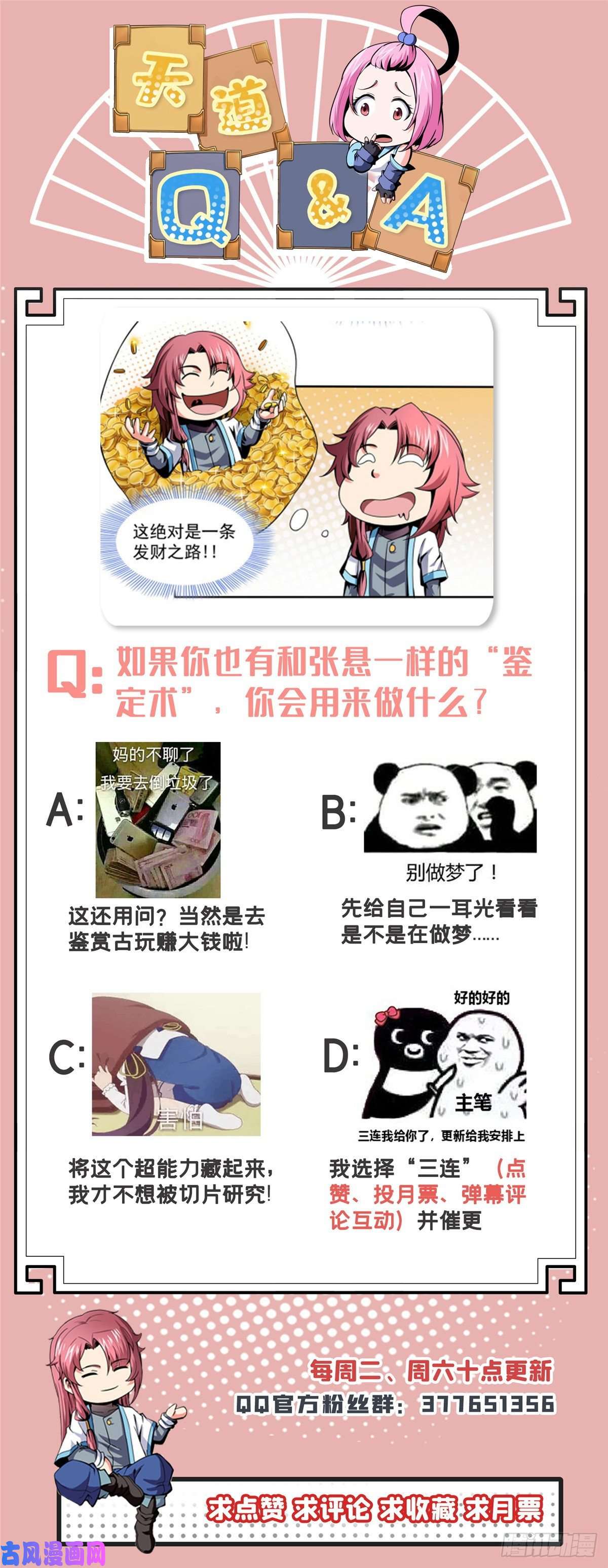 天道图书馆26 大师来了