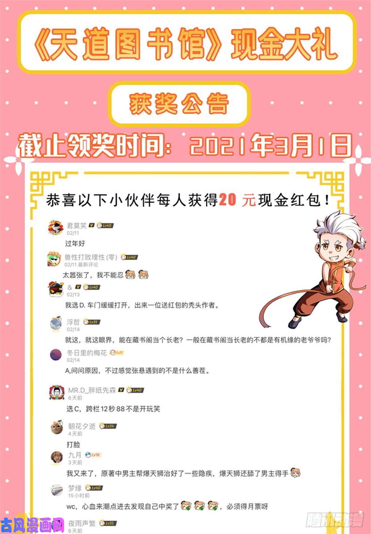 天道图书馆26 大师来了