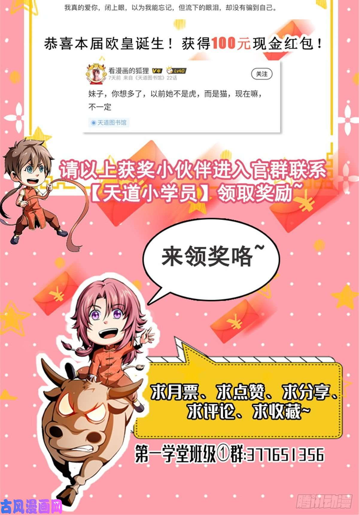 天道图书馆26 大师来了