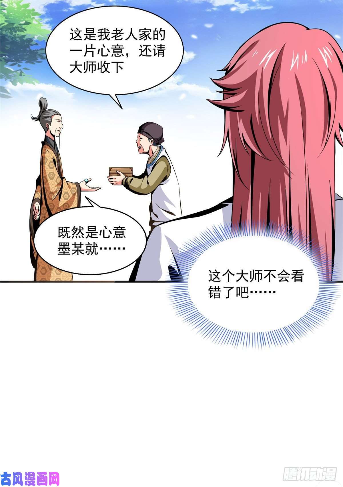 天道图书馆27 有人装逼