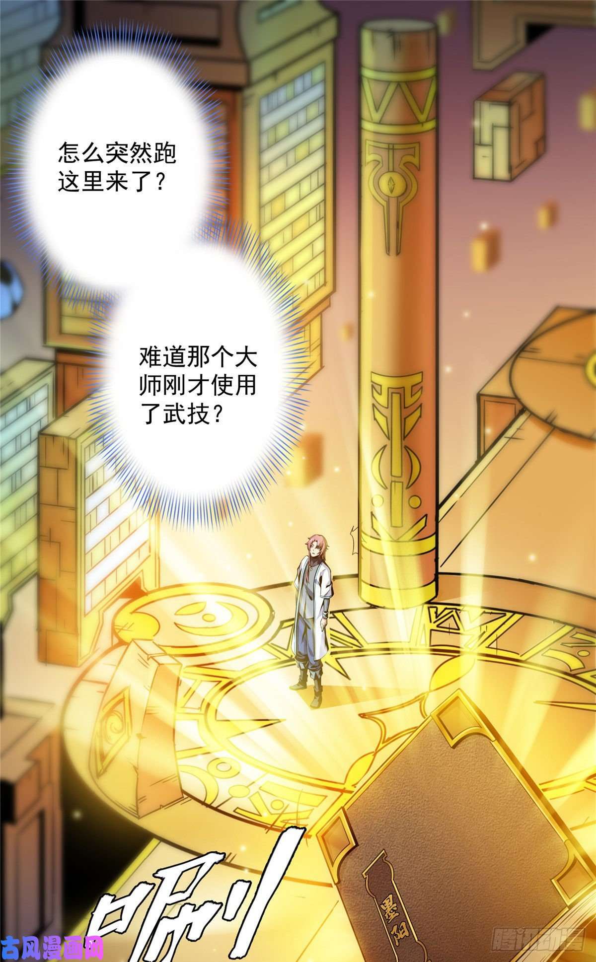 天道图书馆27 有人装逼