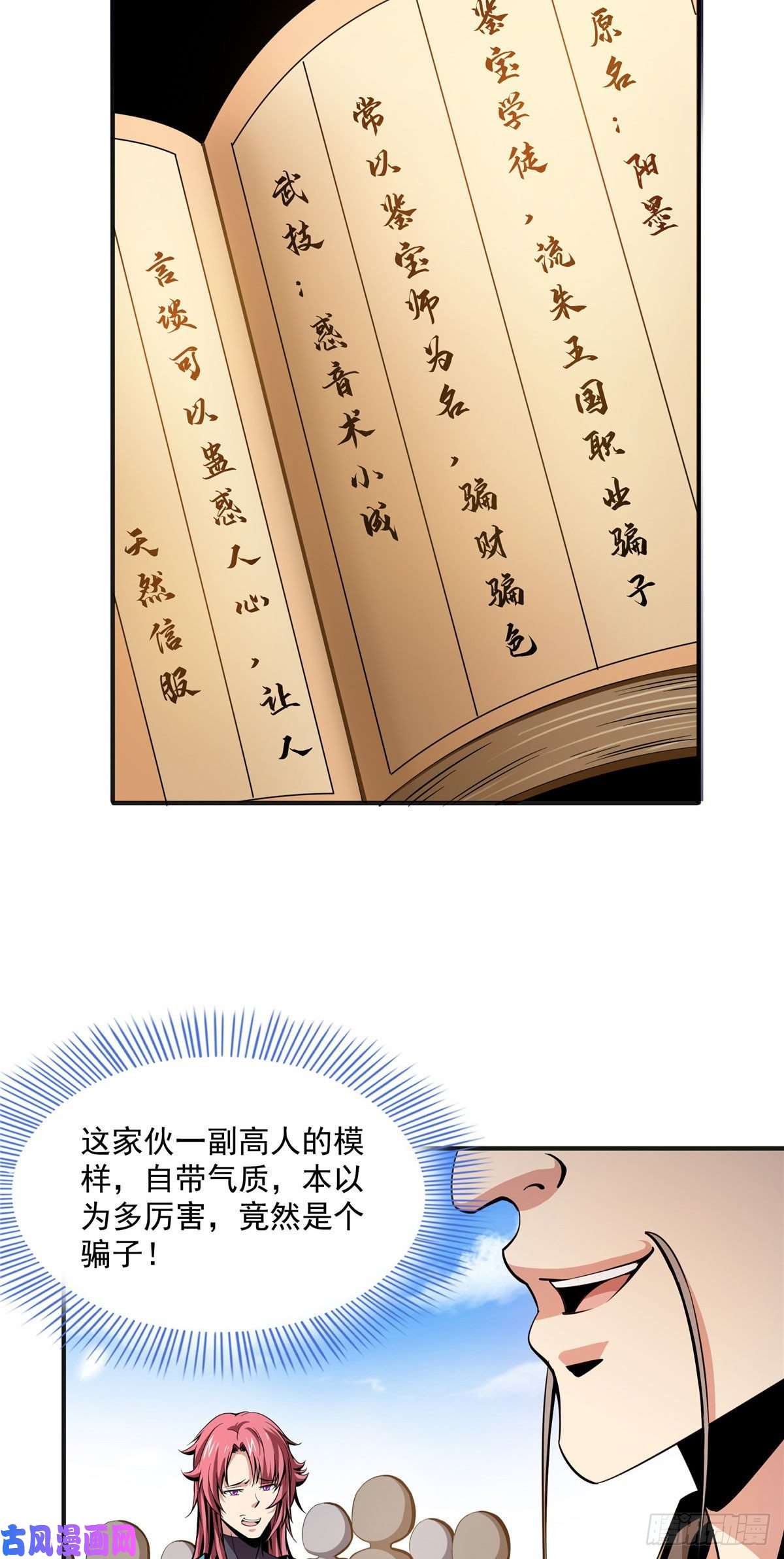 天道图书馆27 有人装逼