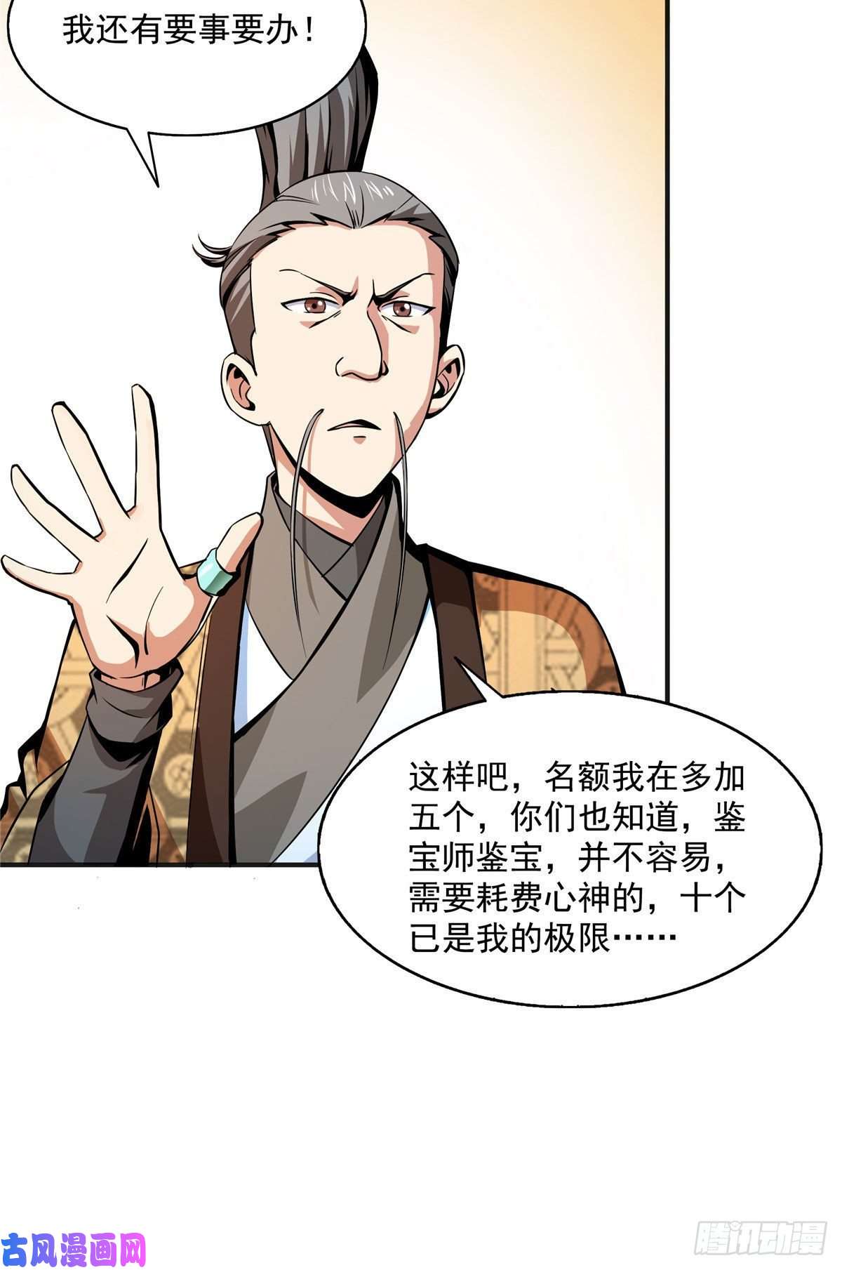 天道图书馆27 有人装逼
