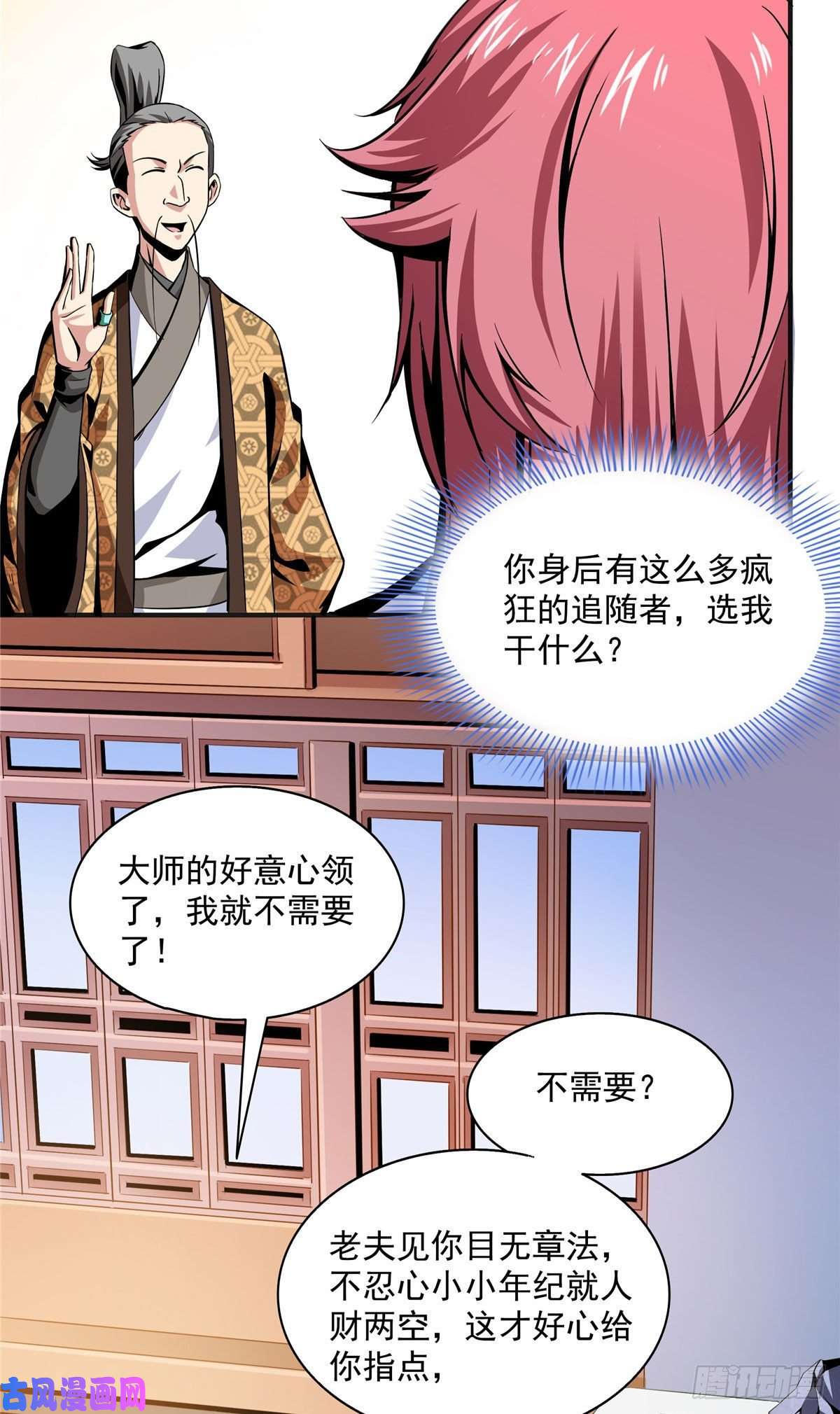天道图书馆27 有人装逼