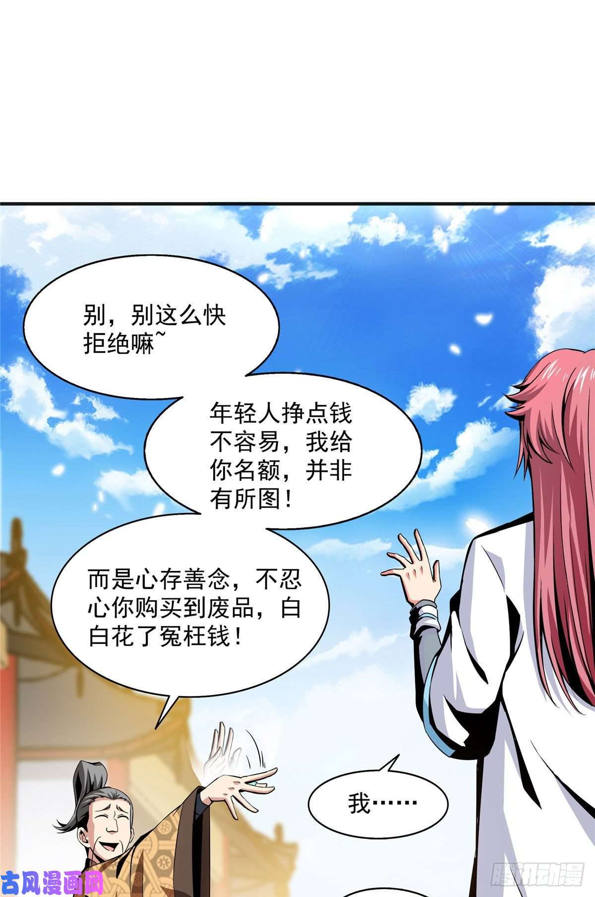 天道图书馆27 有人装逼