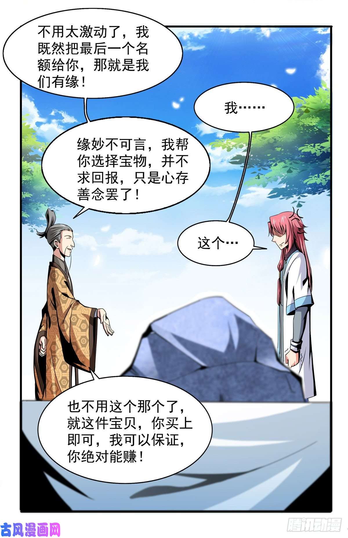 天道图书馆27 有人装逼