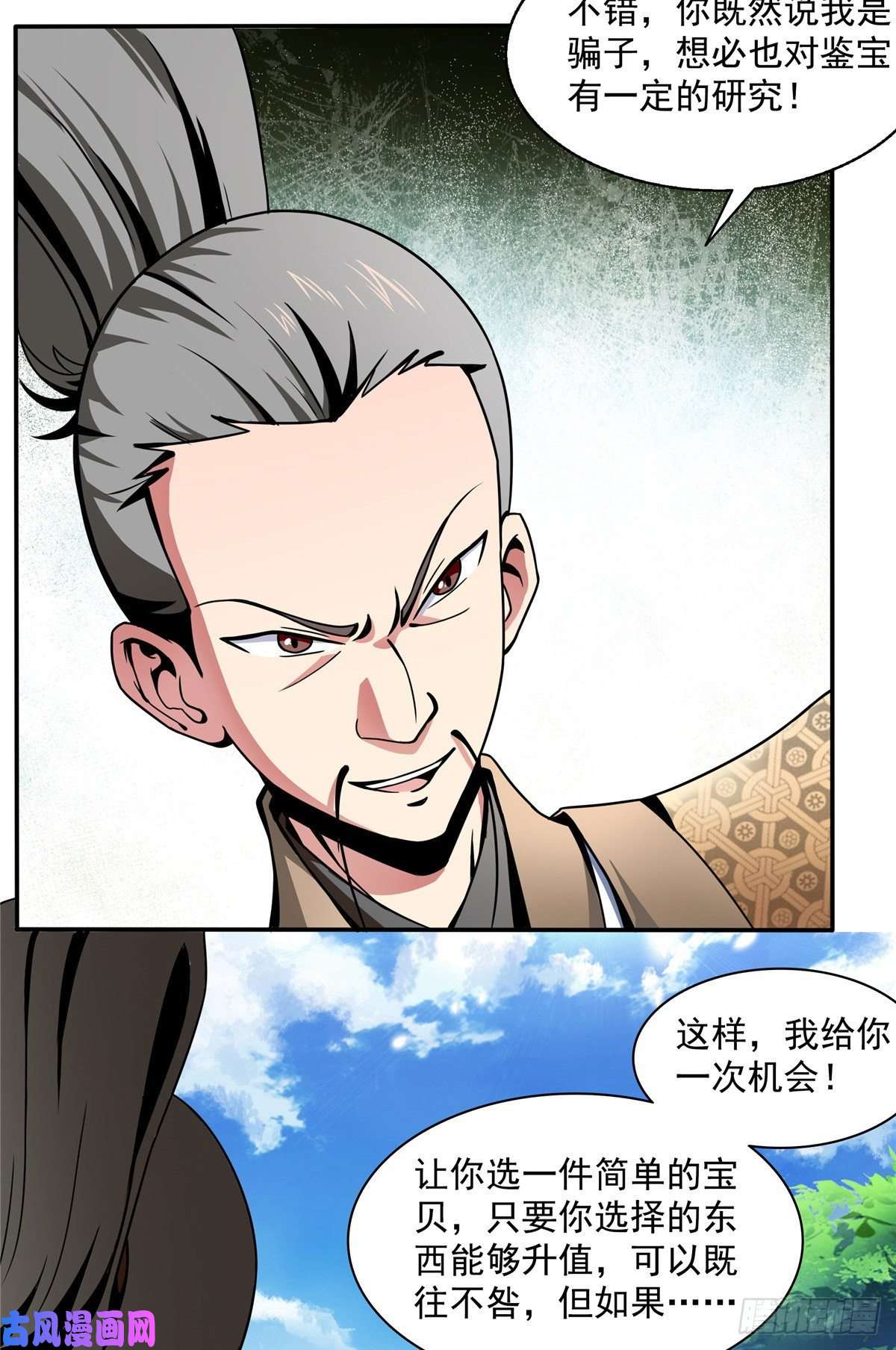 天道图书馆28 揭穿骗局