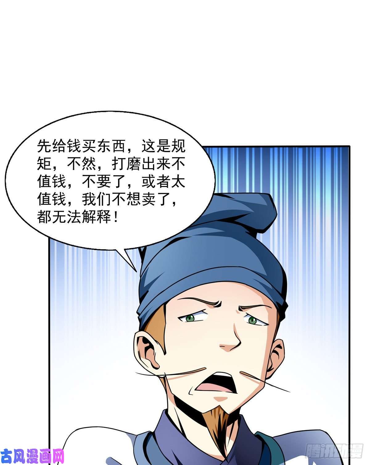 天道图书馆28 揭穿骗局