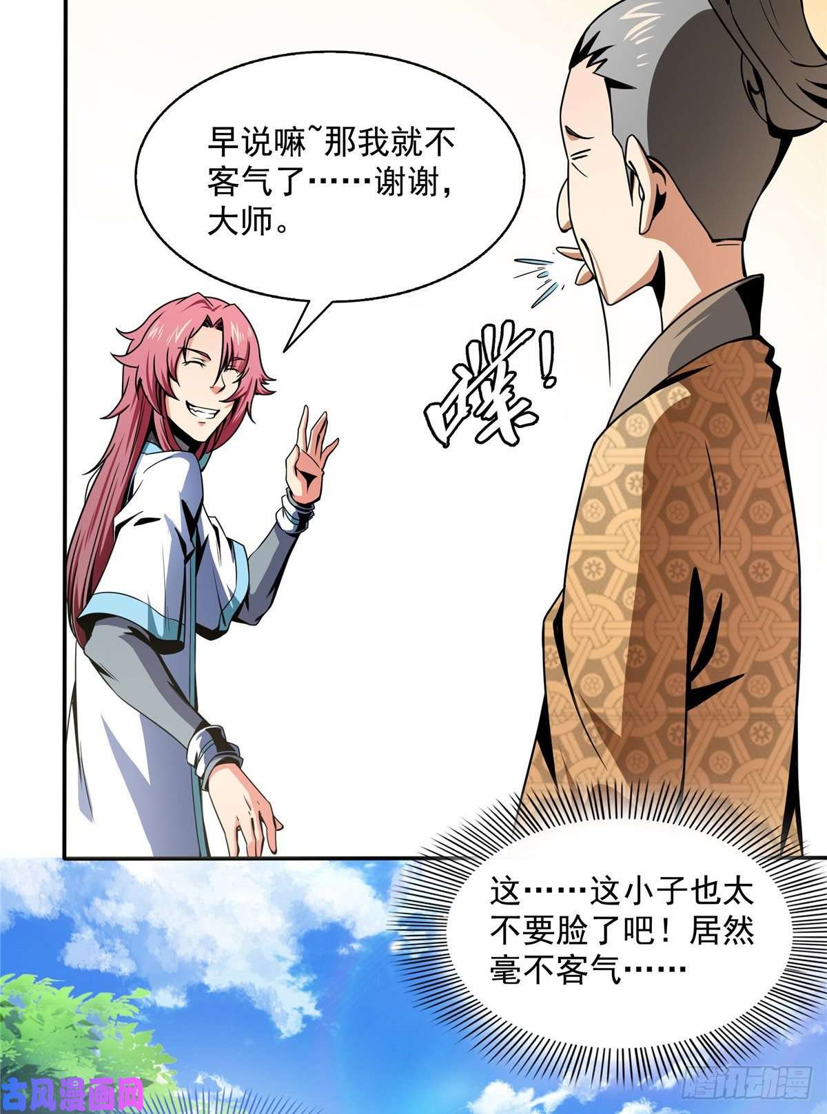 天道图书馆28 揭穿骗局