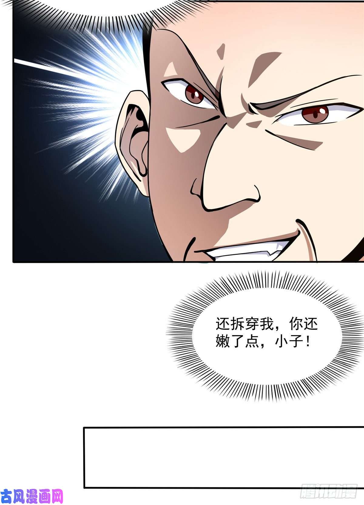 天道图书馆28 揭穿骗局
