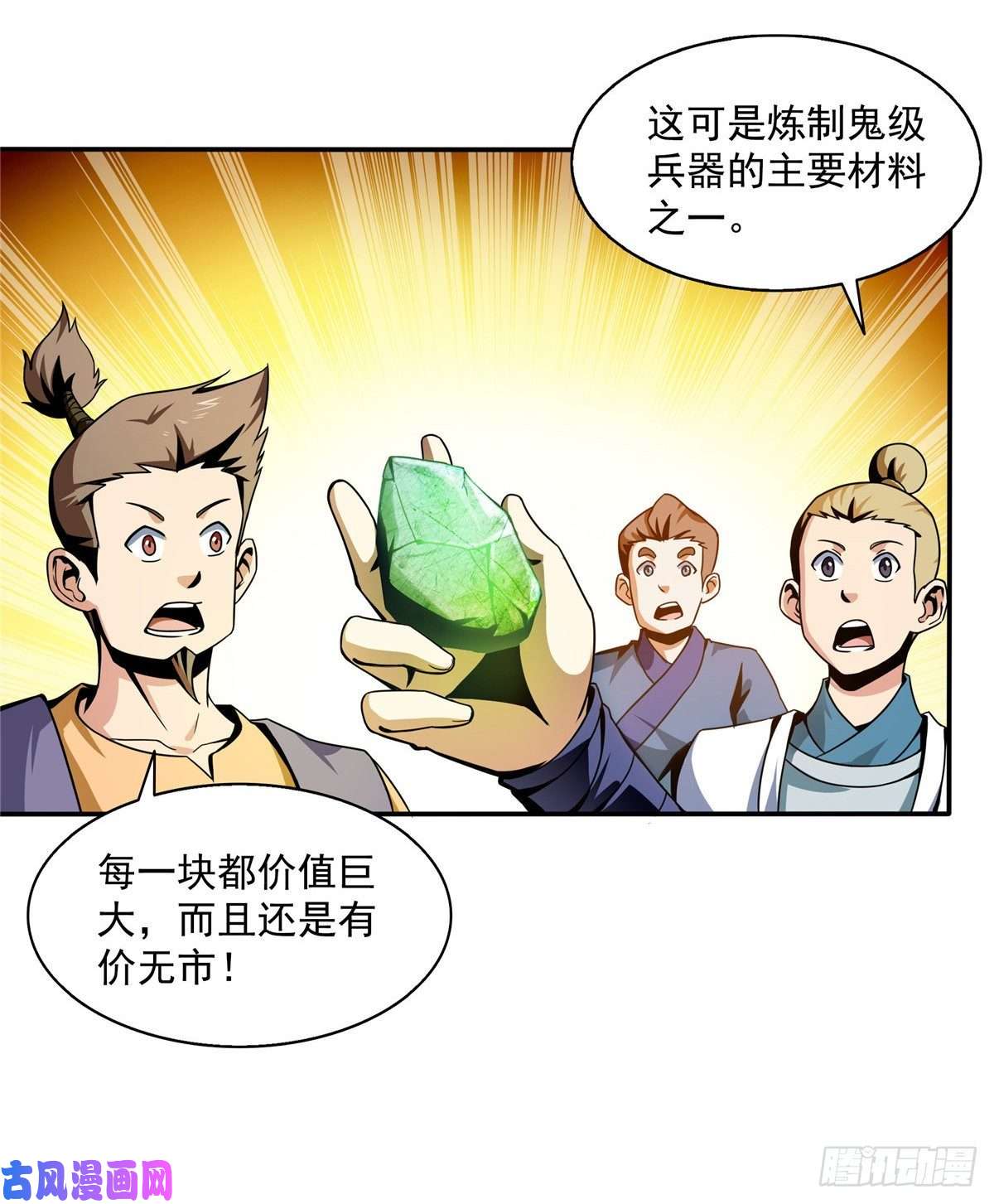 天道图书馆28 揭穿骗局