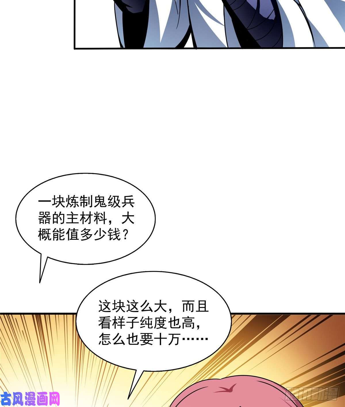 天道图书馆28 揭穿骗局