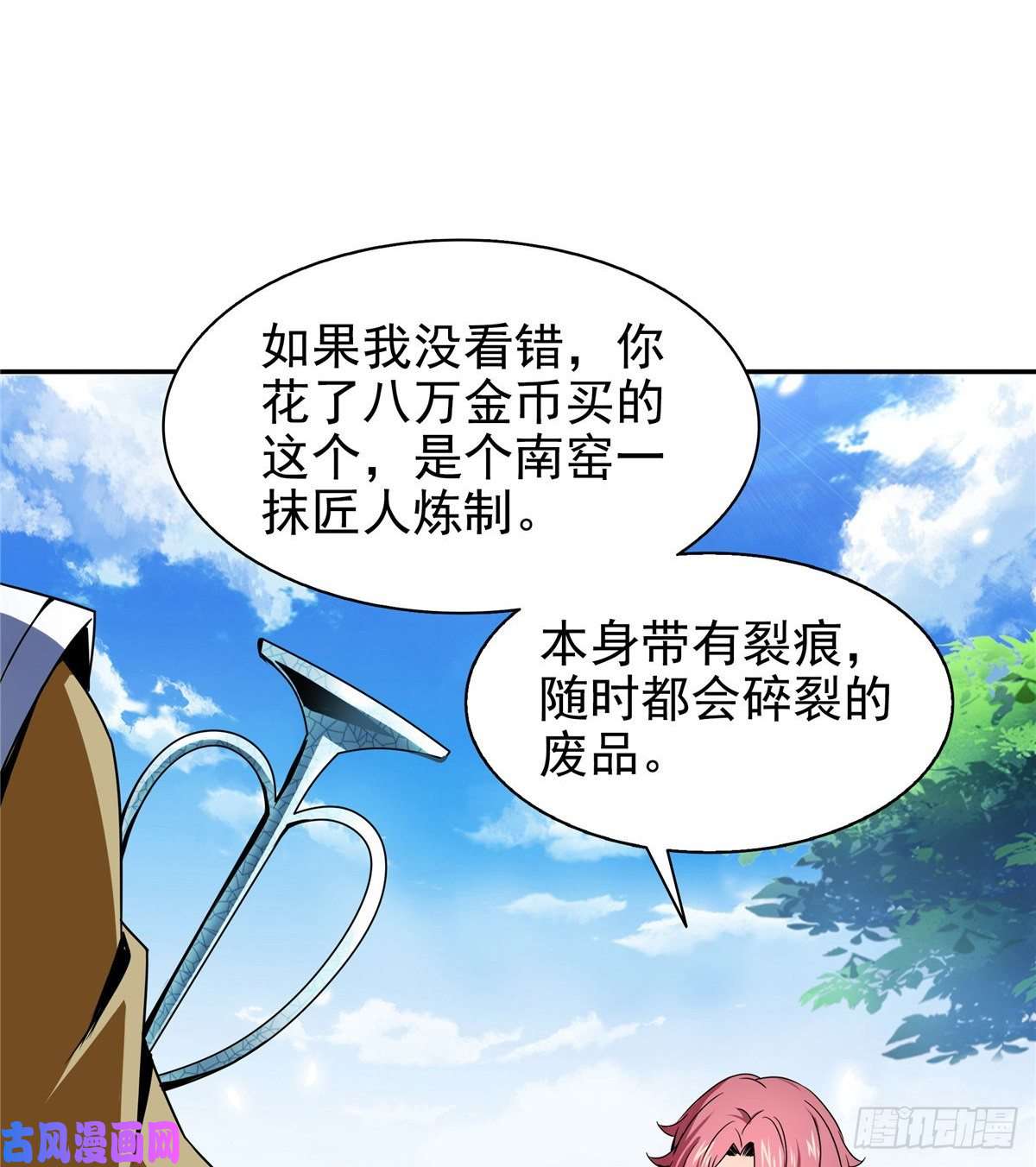 天道图书馆28 揭穿骗局