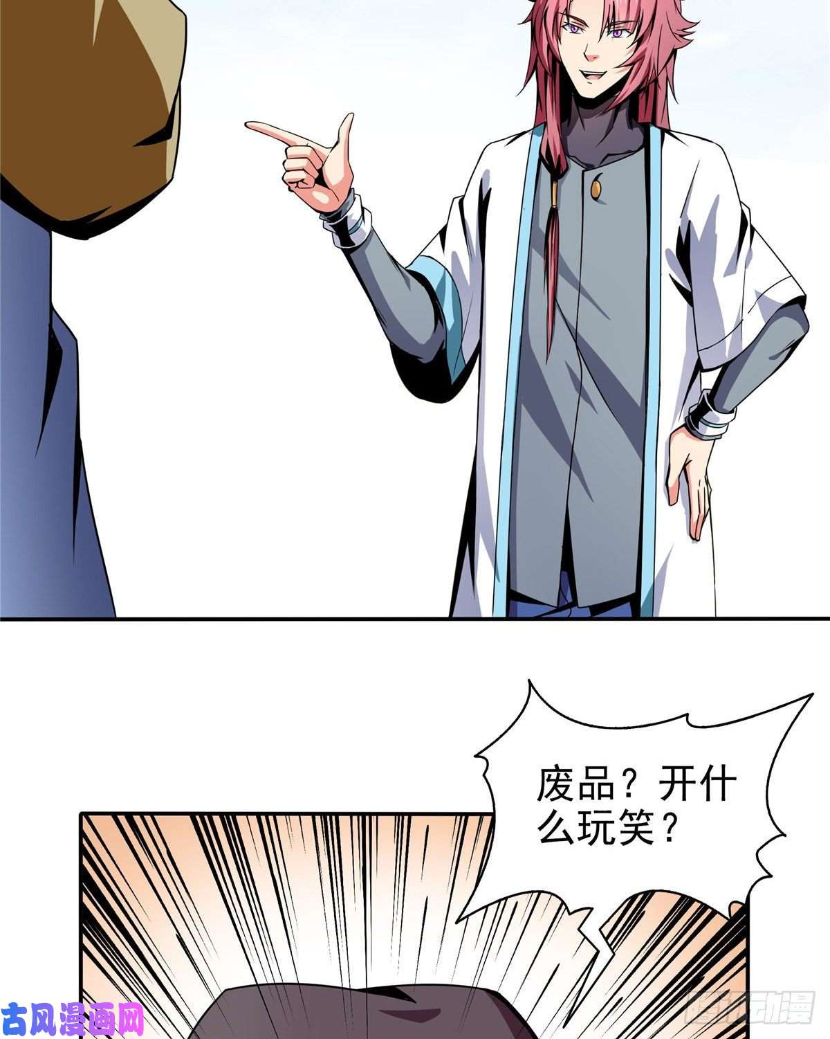 天道图书馆28 揭穿骗局