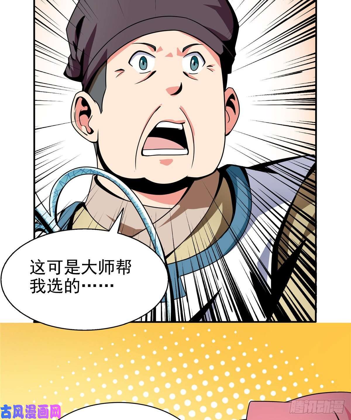 天道图书馆28 揭穿骗局