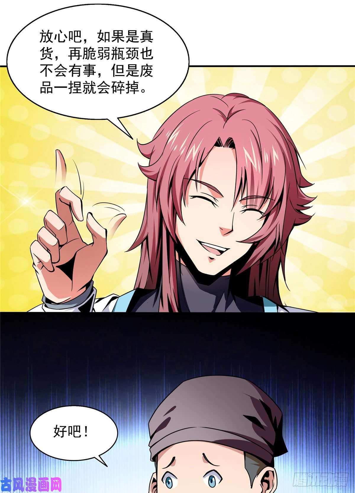 天道图书馆28 揭穿骗局