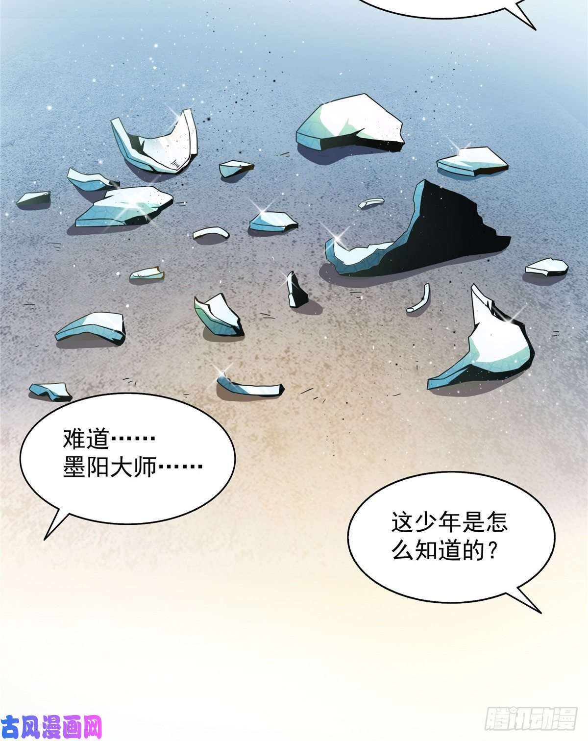 天道图书馆28 揭穿骗局